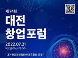 대전혁신센터, 스타트업 인증관련 온라인 포럼개최