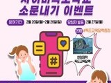 경북교육청, '사이버독도학교 소문내기 이벤트' 진행