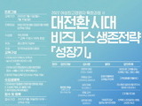 여경협, 여성CEO 위한 최고경영자 과정 150명 모집