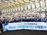 부경대 봉사단, ‘재활용품 선별’ 환경 봉사활동 나서