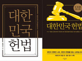 내란 사태 후 헌법 도서 1160% 증가 