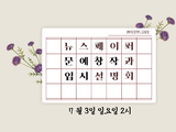 ‘문예창작과’ 무료 입시 설명회 7월 3일 개최
