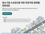 중기부, ‘톱스 프로그램’ 참여 소상공인 모집
