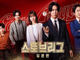 ‘Stove League’ Returns with Japanese Remake
