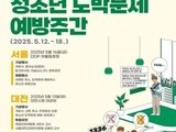 청소년 도박 예방주간…전국서 교육·캠페인 진행