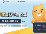 '카카오클라우드 스쿨 2기' 50명 선발