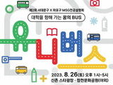 서대문·마포구, 신촌서 26일 대학 전공설명회 연다