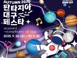 대구, 가을 축제의 도시로 변신