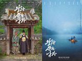 ‘The Man Who Lives with the King’ Poster Unveiled