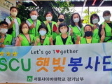 SCU 햇빛봉사단, 중증장애인 봉사활동 펼처