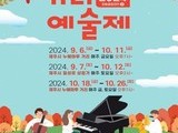 제주시, ‘2024 하반기 거리예술제’ 6일 개막