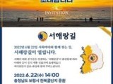 문체부, 국내 최장 거리 걷기 여행길 '서해랑길' 개통