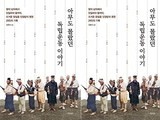 일본에 맞섰던 민초의 독립운동 이야기 출간
