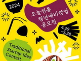 문체부, 전통문화산업 분야 청년 창업자 키운다
