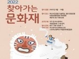 부산 '찾아가는 문화재' 개최