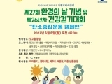 가평군, 환경의 날 기념 및 건강걷기대회 진행