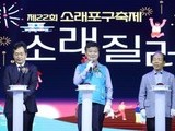 K-컬쳐 관광이벤트 100선에 '소래포구축제' 선정