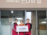 한국토요타자동차, ‘안나의 집’에 8000만 원 기부 및 급식 봉사