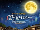 한국민속촌, 19일부터 야간개장…K-공포·추리·공연 선보여