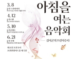 아침을 여는 음악회 '김이곤의 브런치수다' 개최