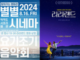 인천 덕적도서 ‘별별시네마X요기조기음악회’ 개최
