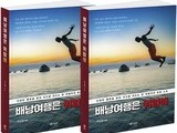 허성행 작가의 여행담 ‘배낭여행은 위험해’