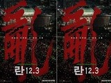 Lee Myung-se’s ‘Ran 12.3’ to Open April 22