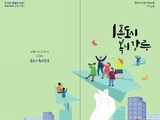  '2022 1촌도시 복지강릉' 안내책자 발간