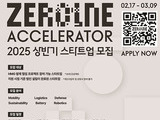 현대차그룹, ‘제로원 액셀러레이터’ 스타트업 모집