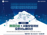 롯데건설 '오픈이노베이션', 건설업 스타트업 발굴
