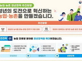 정부, 청년농 3만명 육성...470억 펀드 조성