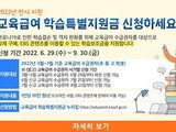 경기도교육청, 교육급여 및 저소득층 학생에 노트북·인터넷 지원