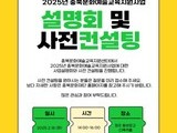 충북문화재단, 2025년 문화예술교육 지원사업 접수 시작