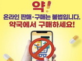 식약처-약사회, 