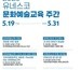 2026 유네스코 문화예술교육 주간…포럼·국제 심포지엄 개최