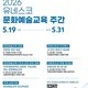 2026 유네스코 문화예술교육 주간…포럼·국제 심포지엄 개최