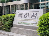특허청, 