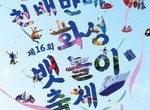 전곡항 들썩인다…요트·EDM·불꽃쇼 총출동
