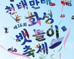 전곡항 들썩인다…요트·EDM·불꽃쇼 총출동