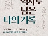 군산 채만식문학관, '역사로 남은 나의 기록' 개최