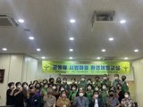 사천시, '공동체 시범마을 환경체험 교실' 개최