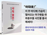 김상수 작가의 ‘사직 열전’, 야구팬에게 권하는 책