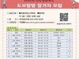  '인천 문화유산 도보탐방' 참가자 모집