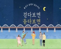 용산구, ‘거리공연단’ 30팀 모집