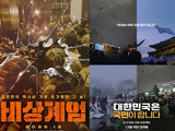 “Dec. 3 Coup” Anniversary: Two Documentaries to Premiere