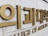 의대 증원 논의 앞두고 학생들 “교실은 이미 포화 상태”