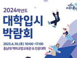 대전 유성구, 전국 52개대학 참가 입시박람회 개최