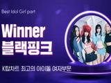 BLACKPINK Tops K-TOPS Rankings