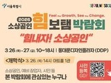 서울 소상공인 박람회 26일 개최