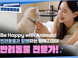 서울디지털대, '반려동물전공' 첫 신·편입생 모집